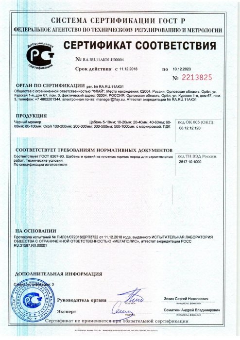 Сертификат на черный мрамор в Энгельсе 